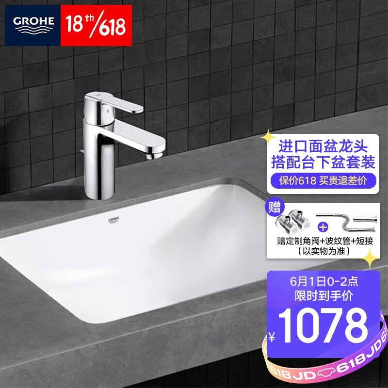 高仪（GROHE）陶瓷面盆+面盆龙头 普洛洁陶瓷复合智洁台下面盆 洗手盆+面盆龙头套装