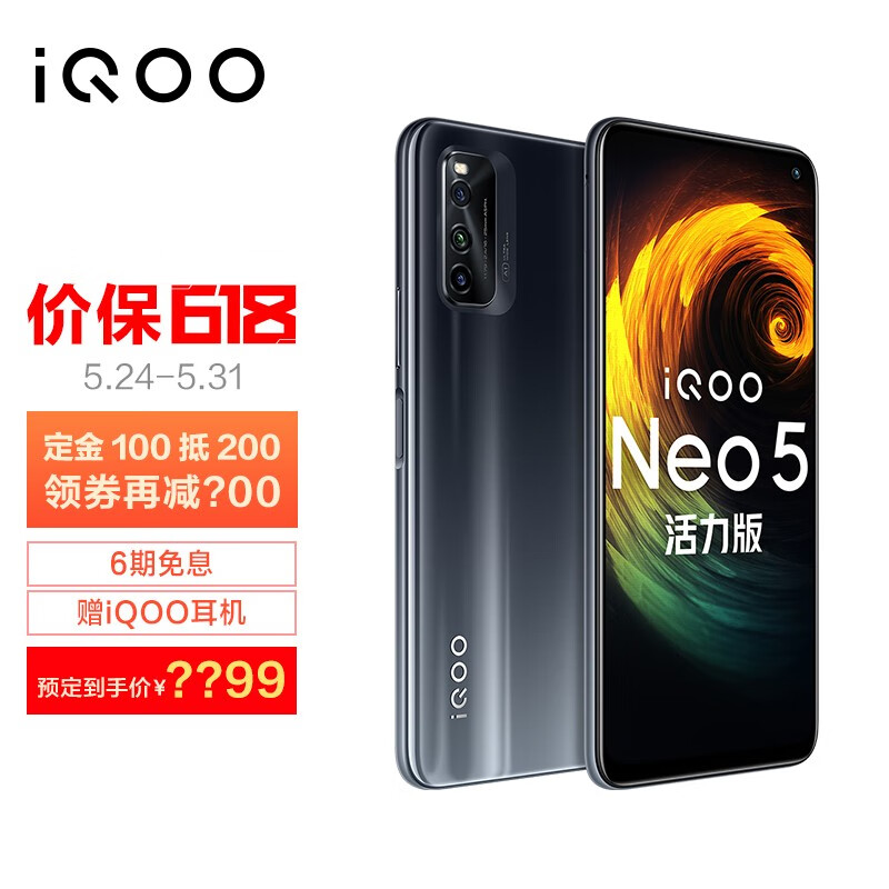 vivo iQOO Neo5 活力版 骁龙870 144Hz竞速屏 44W闪充 双模5G全网通手机 8GB+128GB 极夜黑 iqooneo5活力版