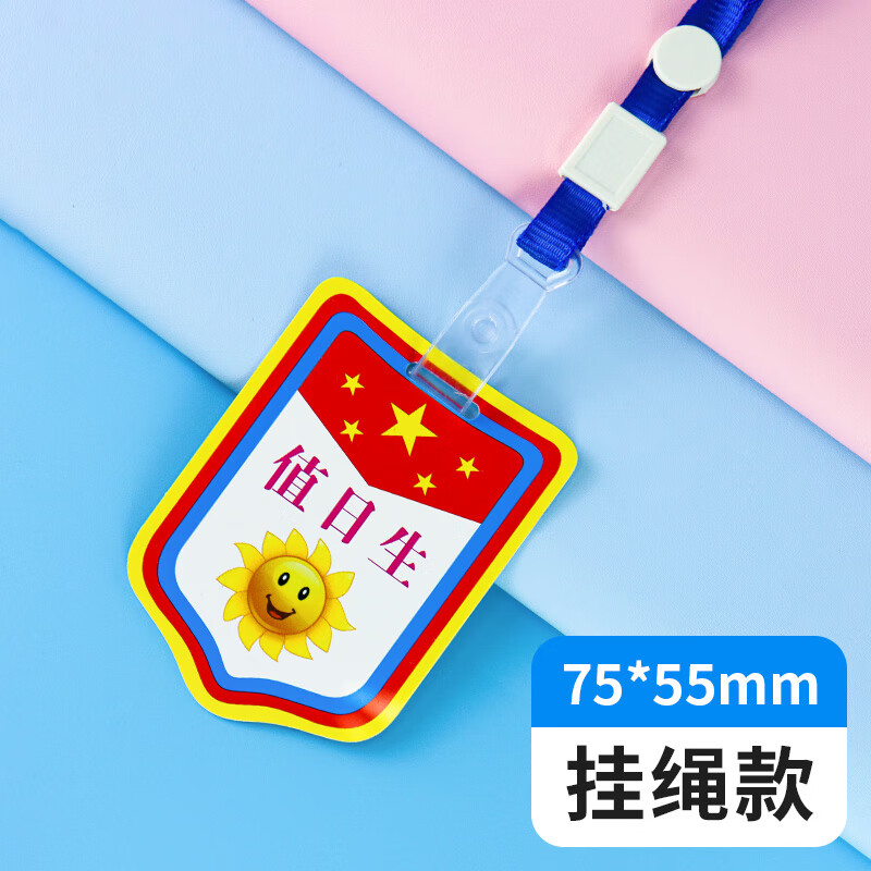 适用于值日生幼儿园挂牌班干部标志值日班长小组长夹子袖标袖章牌