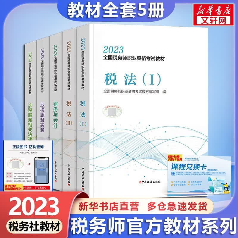 税务师2022教材教辅 税务师轻松过关1 注册税务师2022考试用书