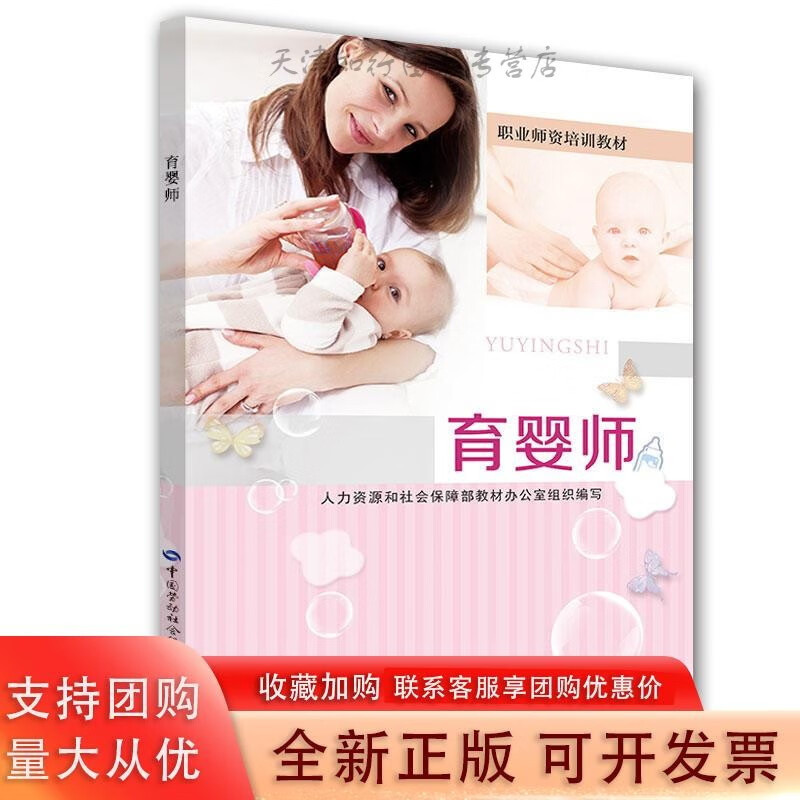 职业师资培训--育婴师