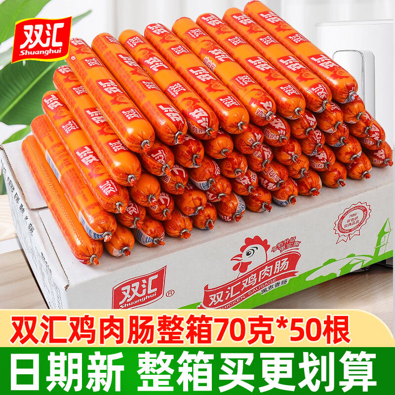 双汇鸡肉火腿肠泡面搭档淀粉肠火腿肠批发鸡肉香肠 [整箱]鸡肉肠70g*