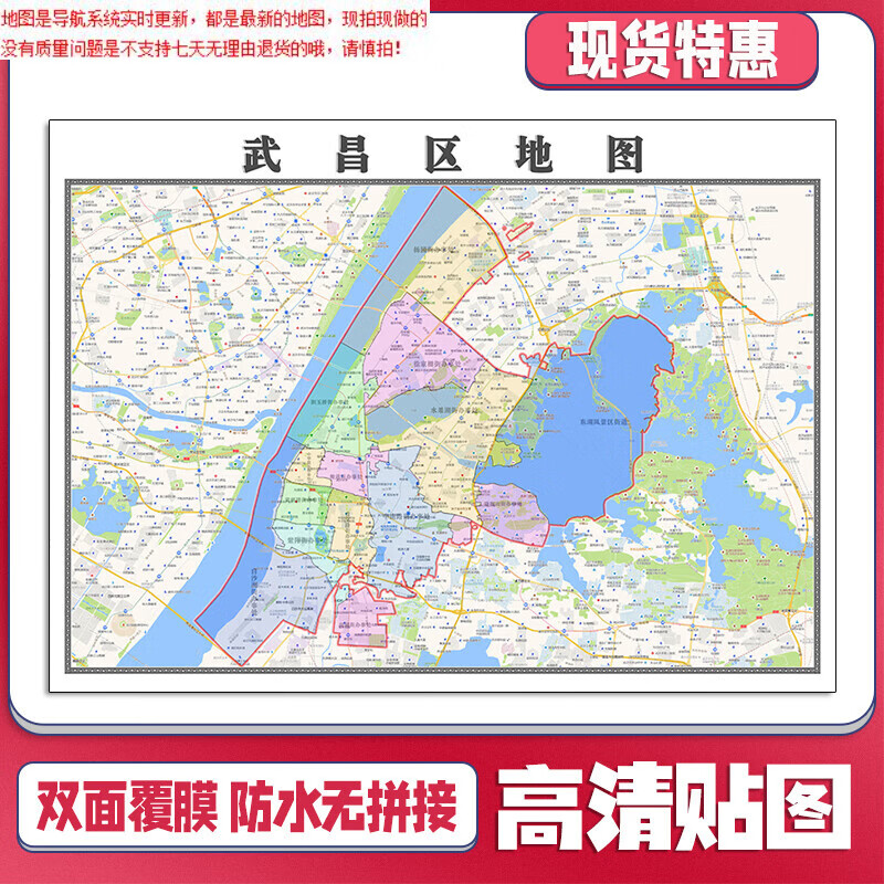 【官方正版】武昌区地图1.