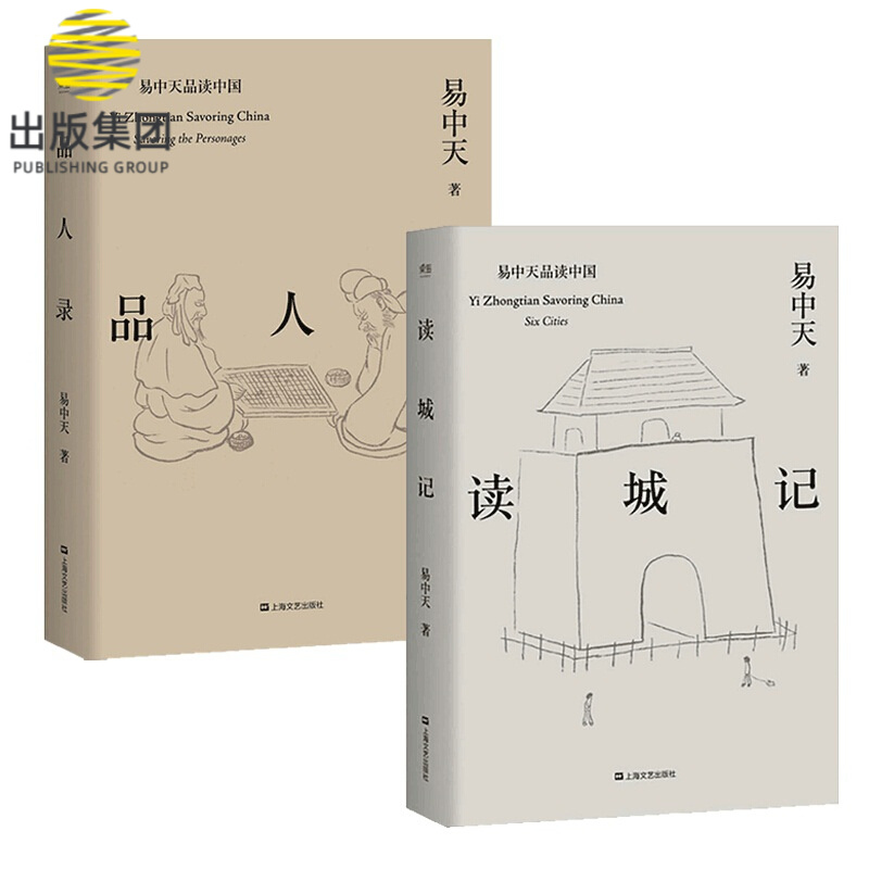 读城记&品人录 共2册