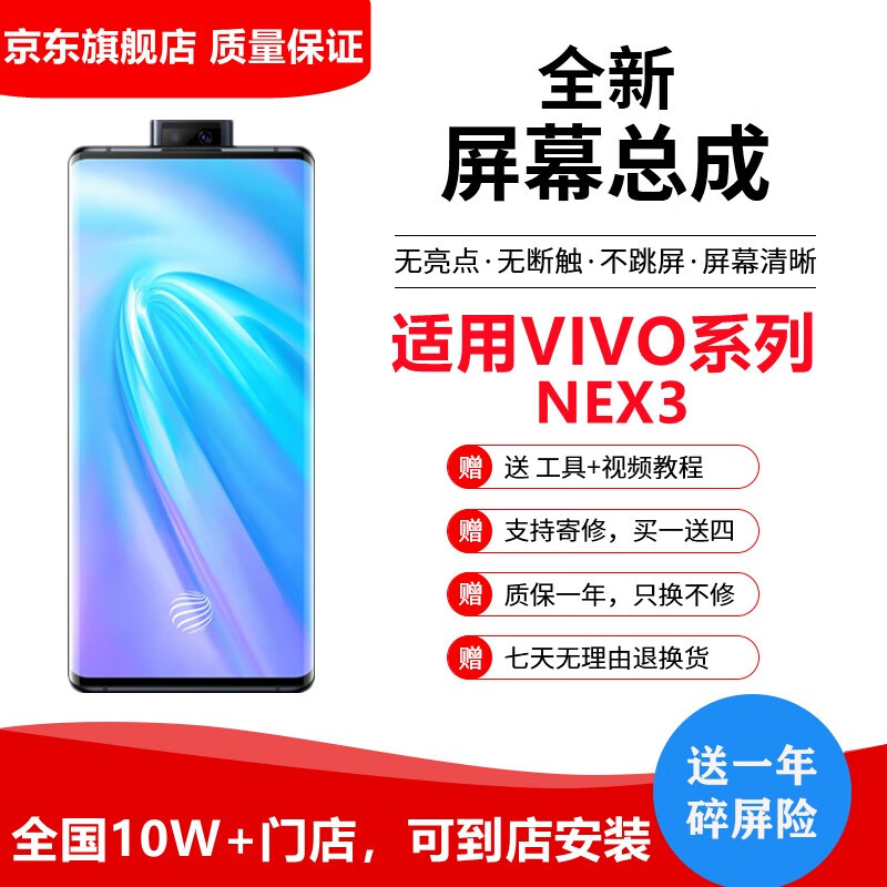 vivox7plus/x9i/nex2/双屏版旗舰版/nex3手机屏幕总成带框内外屏液晶屏 vivoNEX3/3S屏幕总成【原机触摸感】送工具怎么样,好用不?