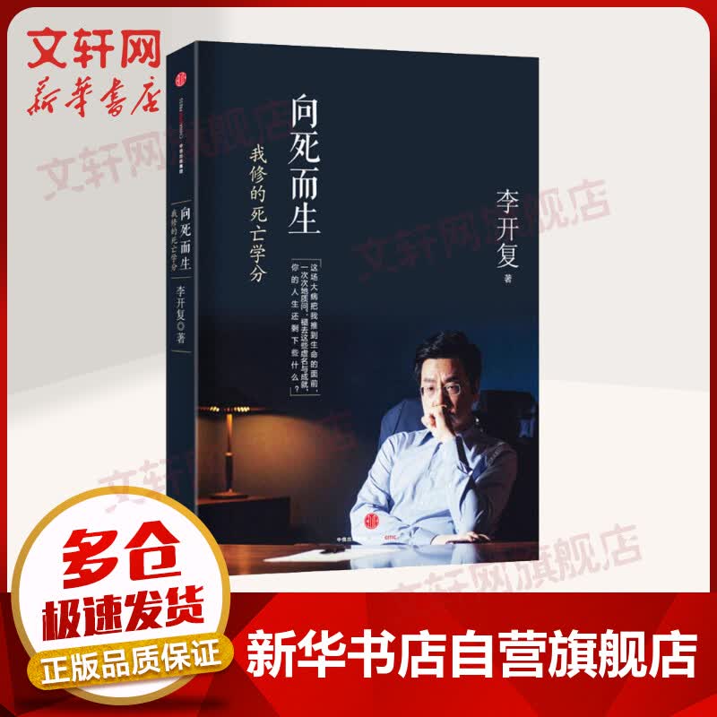 向死而生 我修的死亡学分 李开复自传
