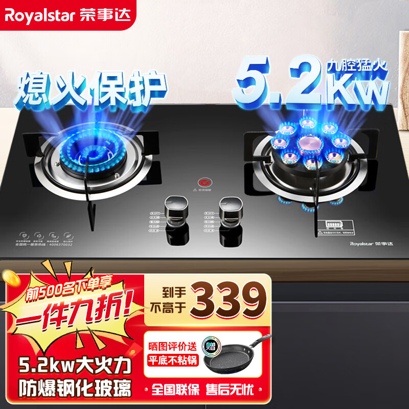 荣事达（Royalstar）燃气灶 双灶煤气灶 家用天然气液化气炉具 猛火鸳鸯灶 【猛火灶】钢化玻璃+铜火盖（天然气灶）