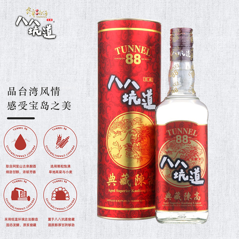八八坑道 典藏陈高 清香型白酒53度600ml单瓶88坑道 台湾高粱酒_优优