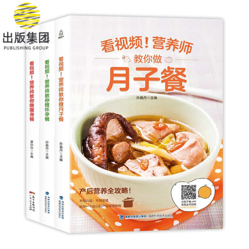 看视频营养师教你做孕期三餐菜谱 共3册