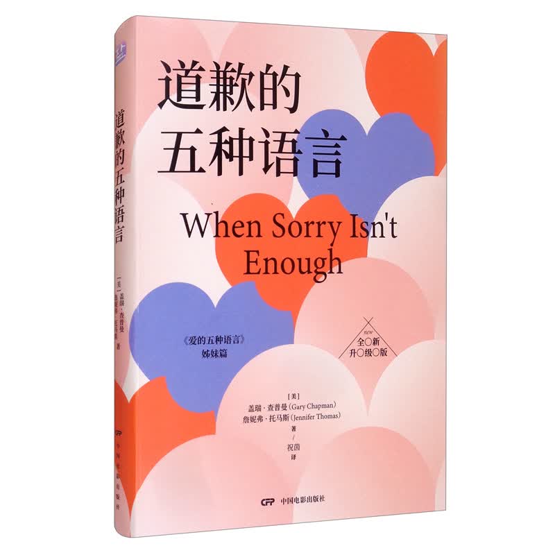 道歉的五种语言