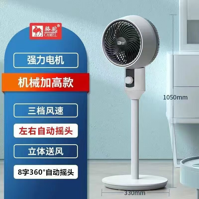 camel)空气循环扇家用落地扇静音涡轮循环扇台式落地电扇涡轮对流风扇