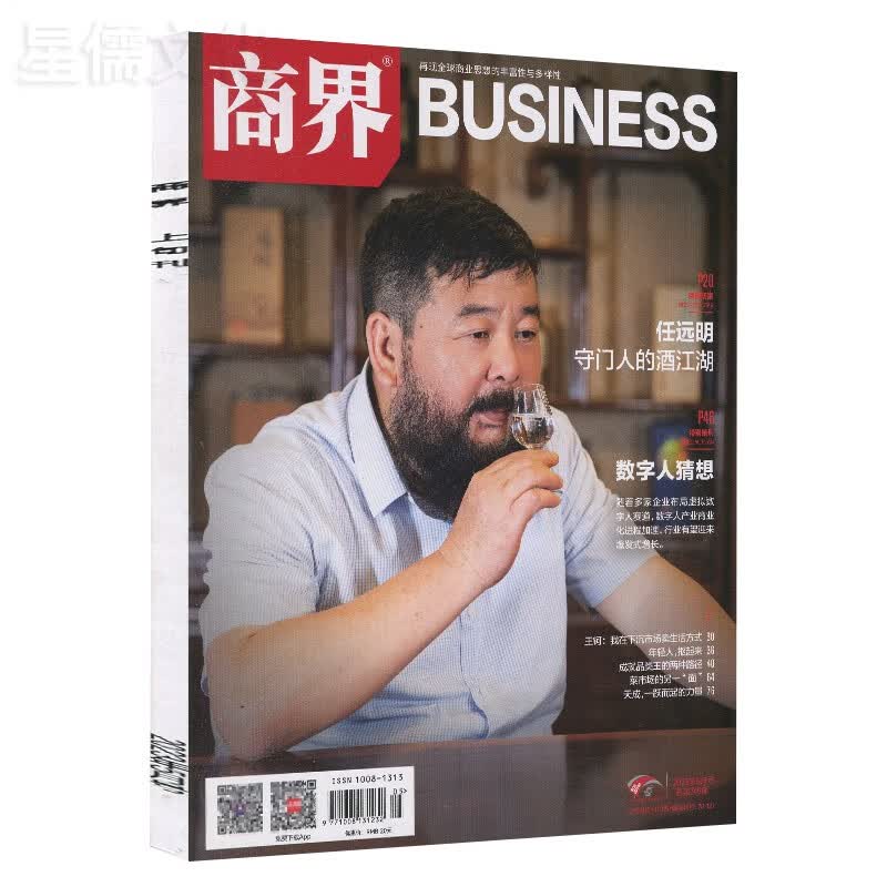 多期自选】商界杂志2023年1-2/3/4/5/6/7/8月打包全年订阅2022过期刊打包企业管理财经资讯商业故事商业文化商业评论 2023年5月刊