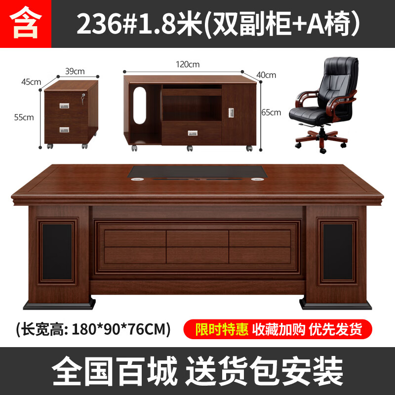 立伦 老板桌办公桌办公室中式大班台办公家具桌椅组合 6236#1.8米班台+椅