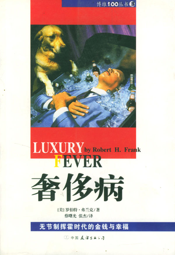 病 (美)弗兰克,蔡曙光,张杰 9787505718043 中国友谊出版公司