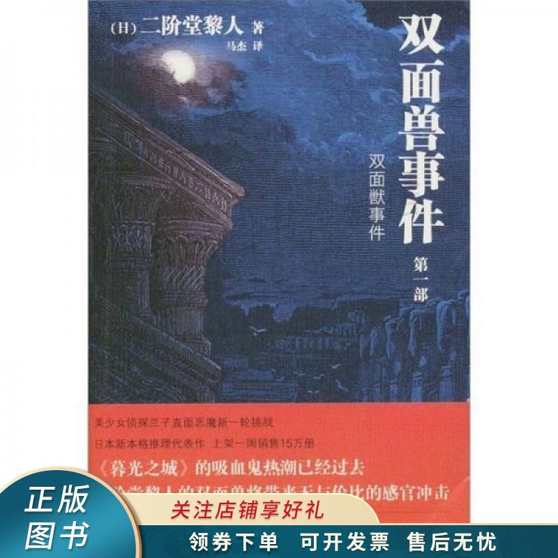 双面兽事件第1部 【稀缺图书,放心购买】