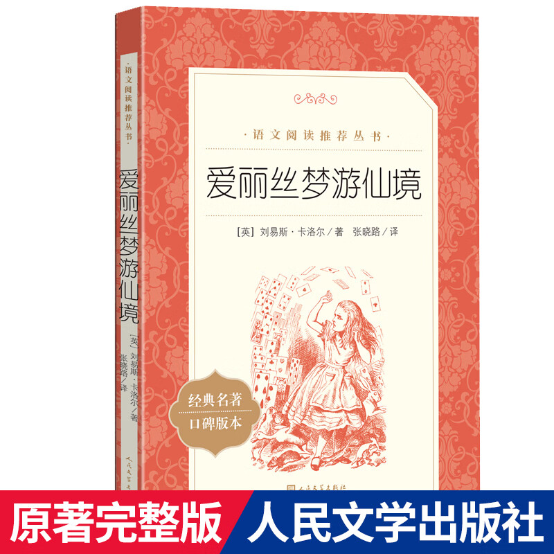 骑鹅旅行记原著完整版 人民文学 教育六年级下册经典书目无删减小学生阅读课外书籍尼尔斯骑鹅历险 爱丽丝梦游仙境