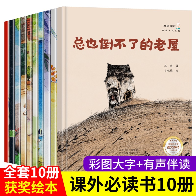 【彩图注音】获奖绘本3-6岁套装10册国际大奖儿童绘本晚安宝贝系列幼儿园情商性格培养宝宝睡前童话故事 彩图注音版