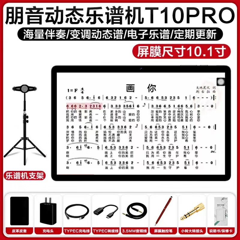 朋音(pengyin)t10t50动态阅谱器读谱机萨克斯电吹管二胡伴奏变调专用