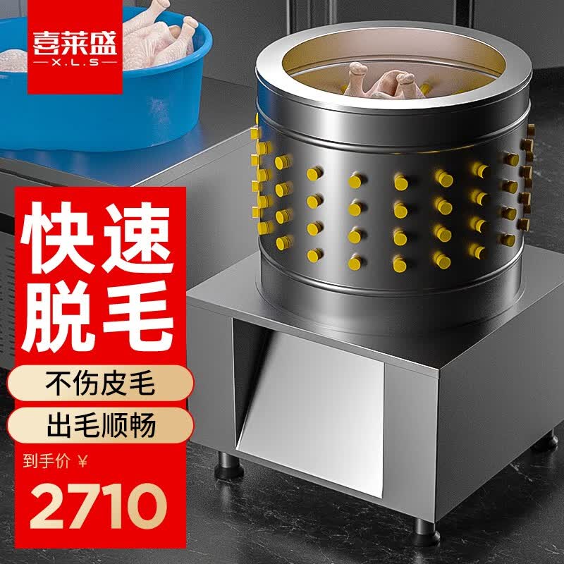 喜莱盛 家禽脱毛机商用鸡鸭鹅鹌鹑脱毛机 全自动不锈钢拔毛机去毛机拔毛器 一次可脱5只鸡 | 430不锈钢款怎么看?
