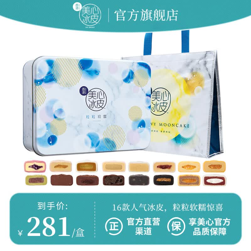 美心粒粒初雪冰皮月饼礼盒16口味水果味港式中秋手信送礼团购高性价比高么？