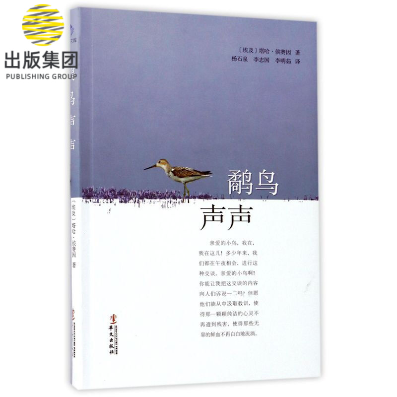 鹬鸟声声/丝路文库