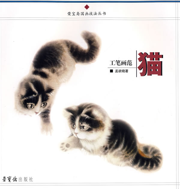 工笔画范【正版图书】