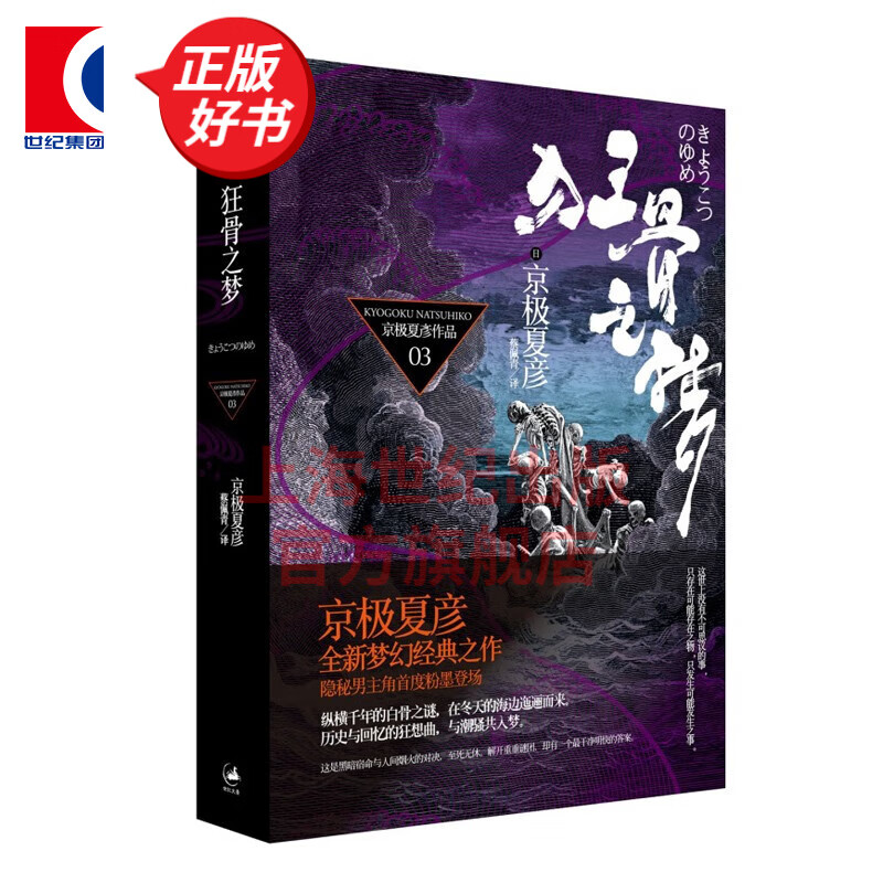 【可选】京极夏彦 作品系列 日本悬疑推理