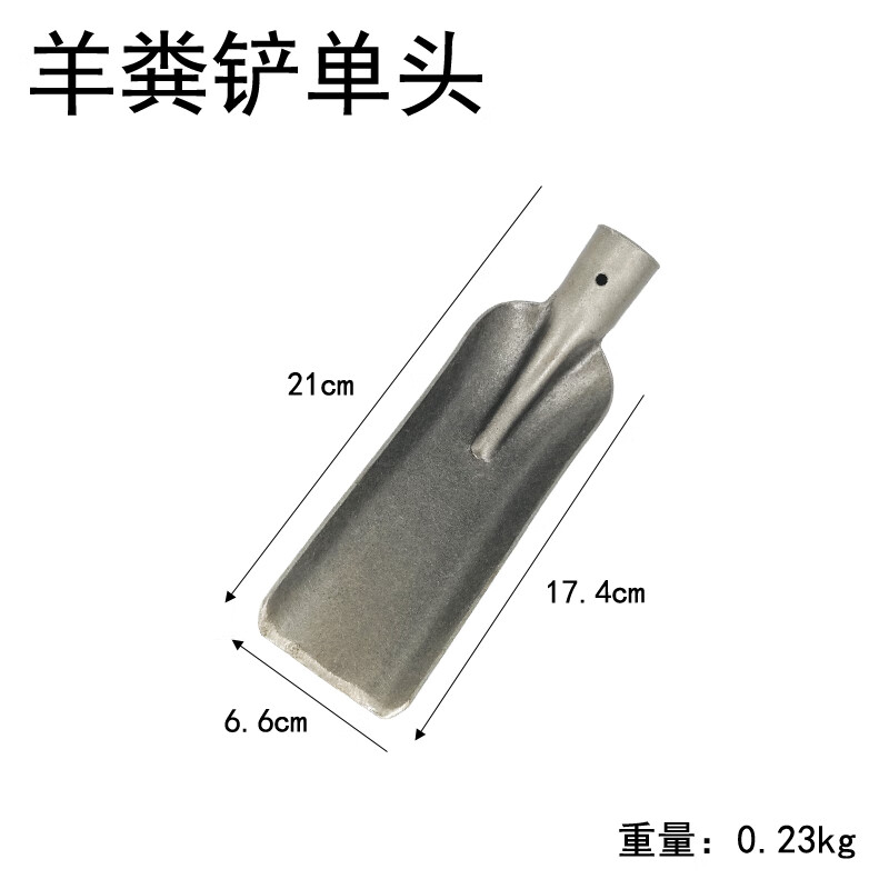 羊粪铲 铁锹轰羊铲挖洞取土牧羊锹放羊神器锰钢农用铲 羊粪铲单头