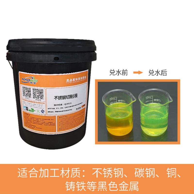 不锈钢切削液冷却防锈水溶性铸铁碳钢专用全合成绿色切削液乳化油