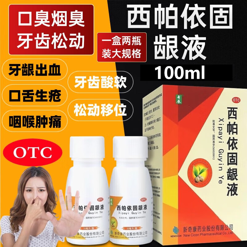 奇康西帕依固龈液100ml/瓶牙齿松动牙龈出血口腔用药漱口水牙齿酸软