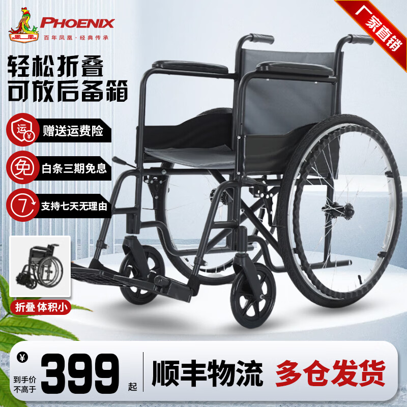 凤凰手动轮椅可折叠轻便老年残疾人轮椅车家用旅游便携代步手推车