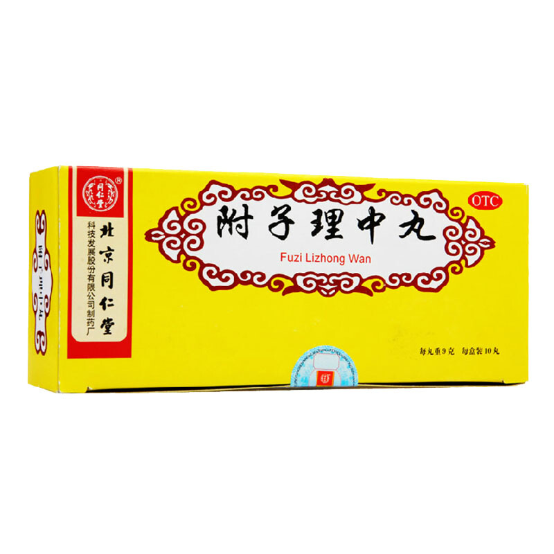 同仁堂 附子理中丸大蜜丸 9g*10丸/盒 脾胃虚寒呕吐泄泻 一盒