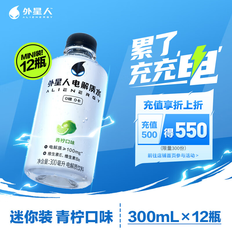 外星人电解质水无糖饮料青柠口味300mL*12瓶装迷你便携