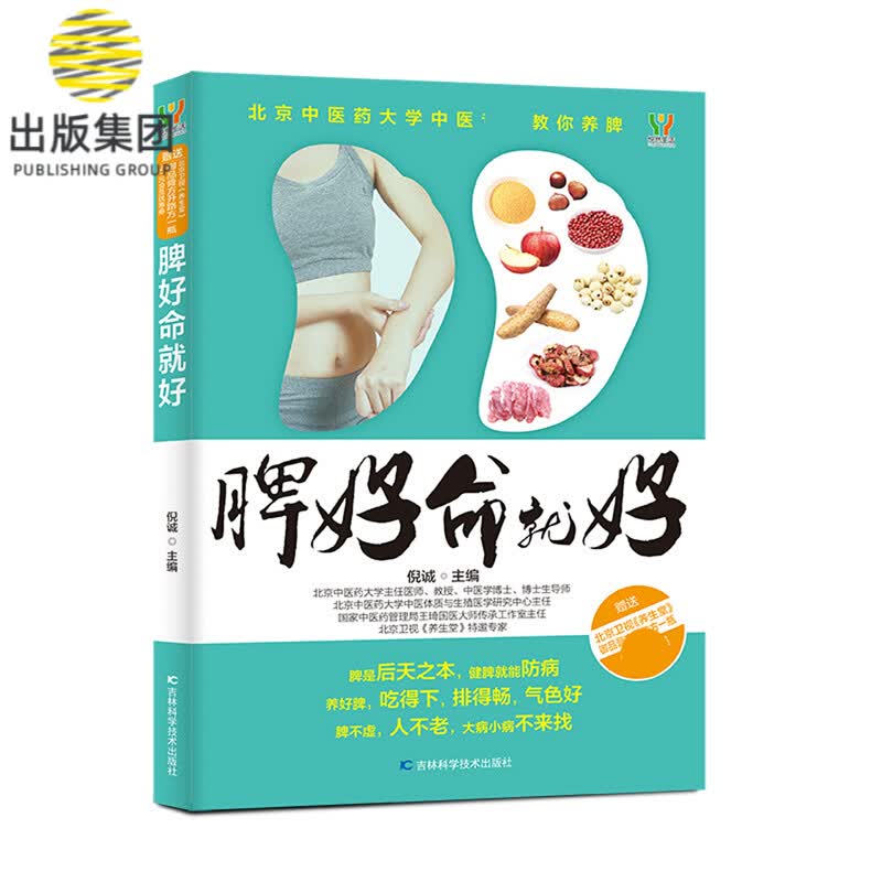 脾好命就好