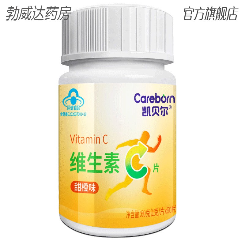 凯贝尔维生素c咀嚼片vc维c片搭配维生素e维生素c泡腾泡片