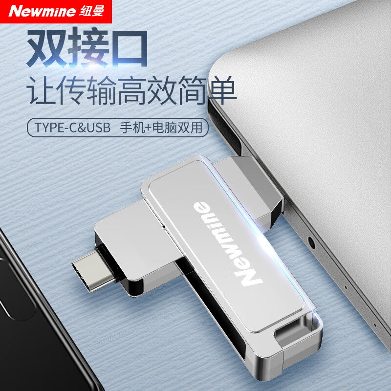 纽曼（Newmine）u盘大容量双接口优盘手机电脑两用u盘高速金属材质办公商务typec适用苹果安卓手机正品U盘 金属银|USB3.1+TYPE-C电脑手机双用 128GB