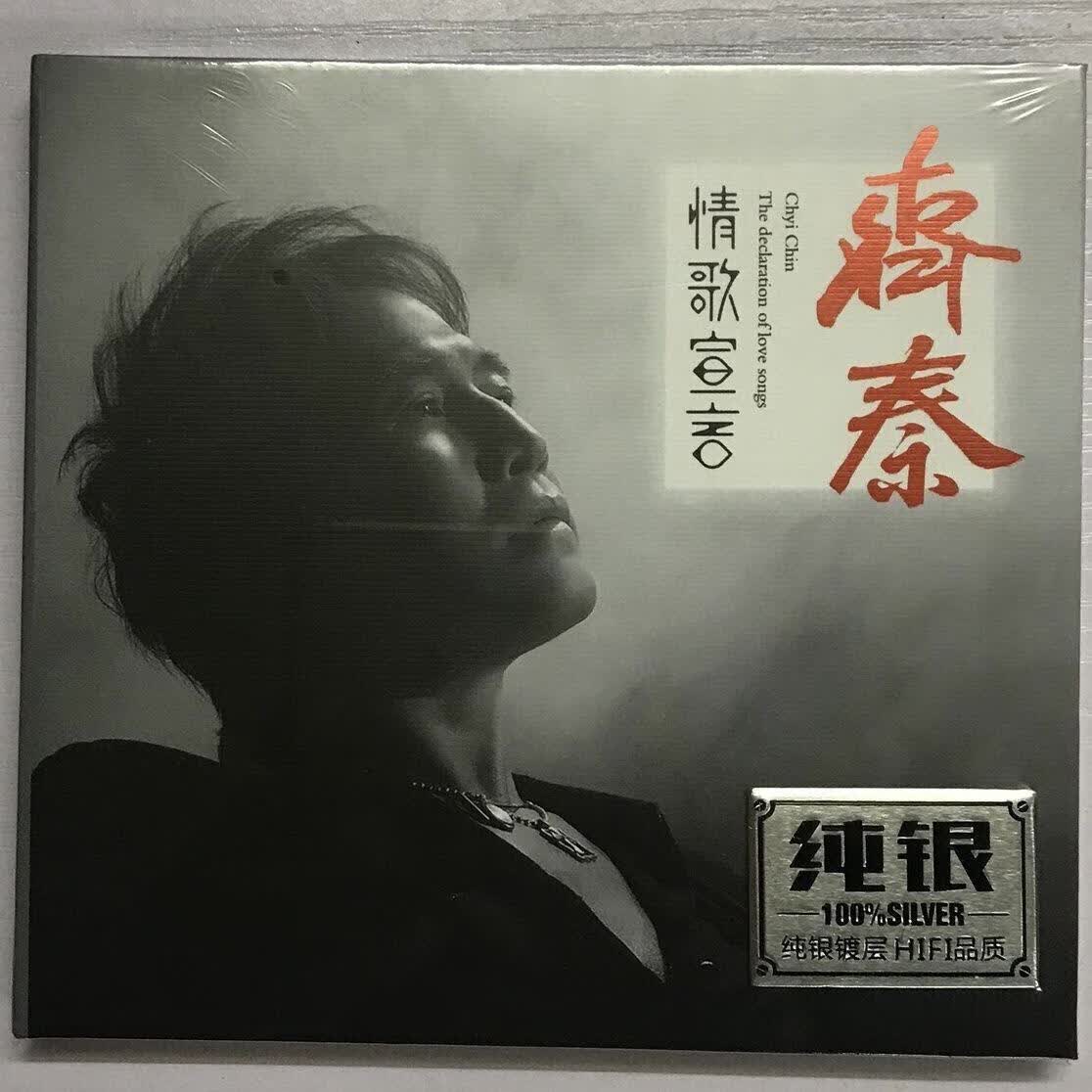 齐秦cd专辑 经典老歌正版cd音乐碟片 无损音质纯银碟cd大约在冬季