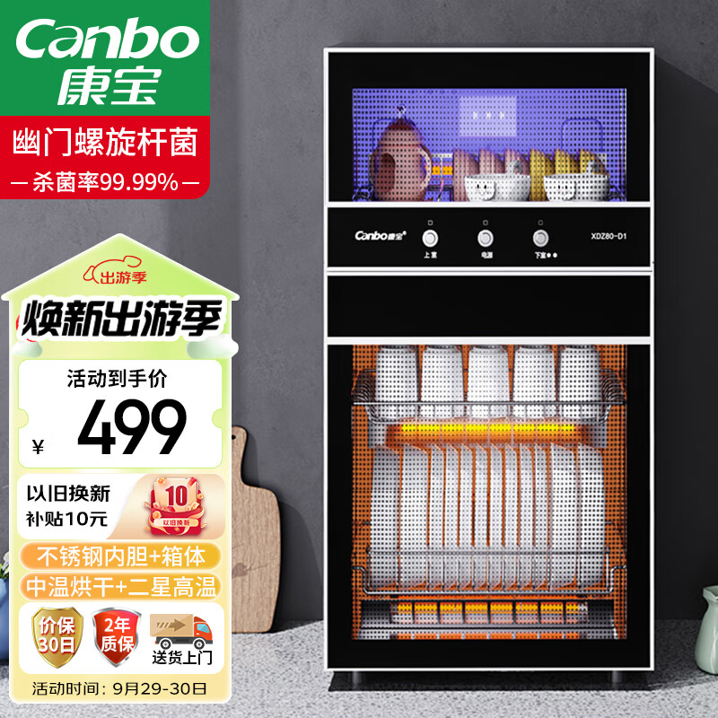 康宝（Canbo）消毒柜家用不锈钢小型立式 二星高温厨房餐具婴儿奶瓶碗筷子烘干双门80L三层收纳消毒碗柜XDZ80-D1