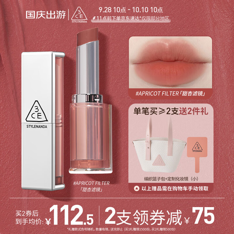 3CE柔雾管 柔焦哑光口红 甜杏滤镜色#APRICOT FILTER生日礼物