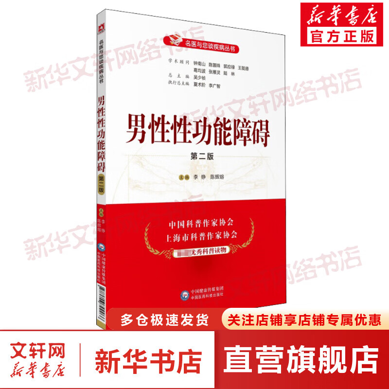 男性性功能障碍 第2版