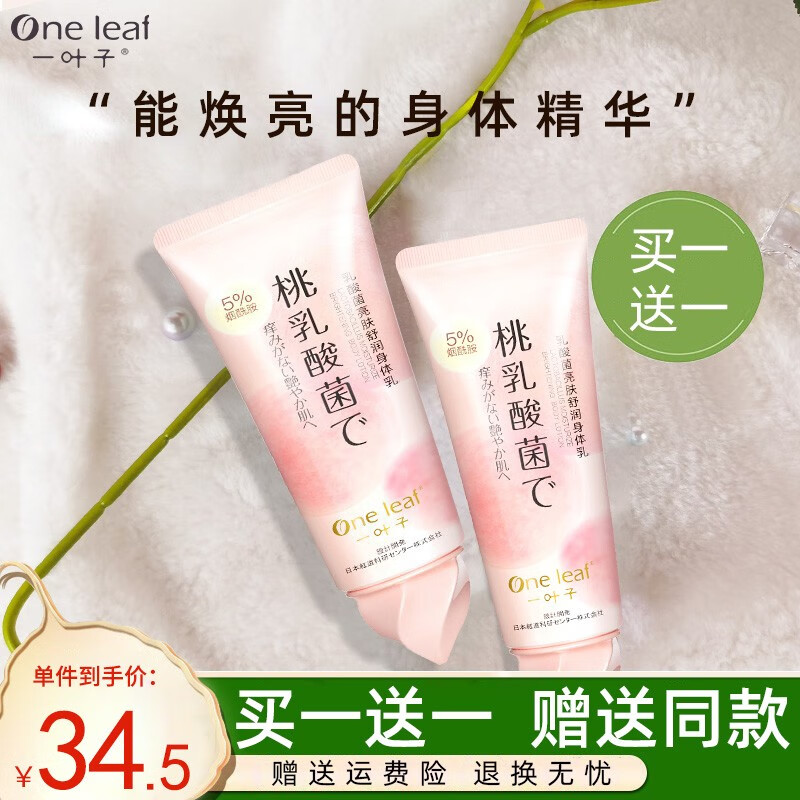 皮肤变白桃子身体乳（蜜桃身体乳可以美白吗）
