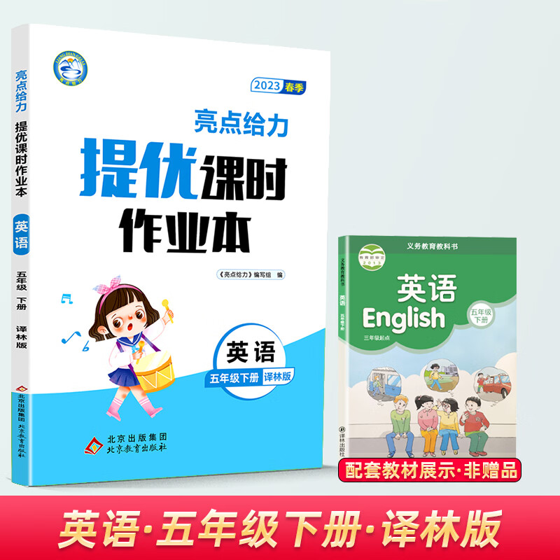 现货速发】2023春新版亮点给力提优课时作业本五年级下册英语译林版YL江苏版小学生5下课本教材同步训练