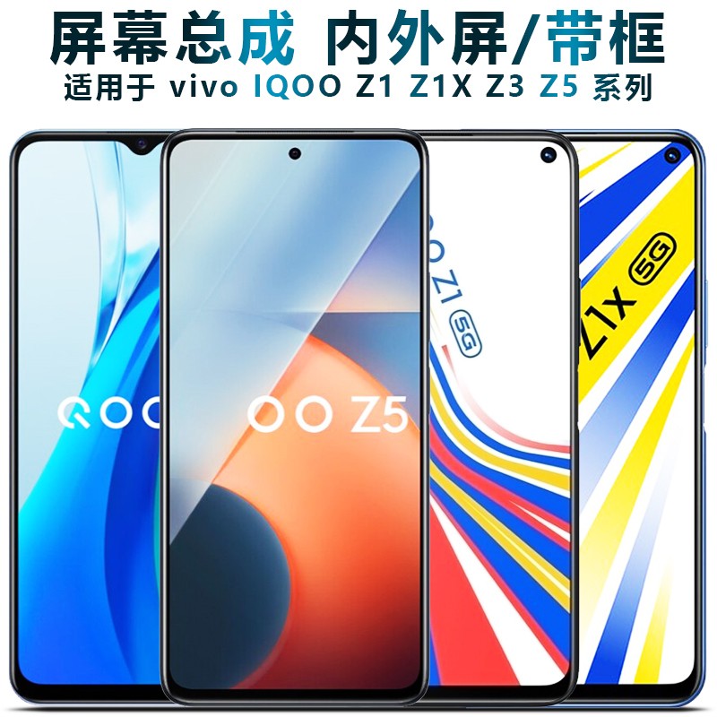 盾令 屏幕可适用于vivo iqooz3屏幕总成带框显示屏iqooz3液晶屏内外屏一体屏触摸屏手机屏 适用于IQOOZ3屏幕总成带前框(Y53S)高性价比高么？