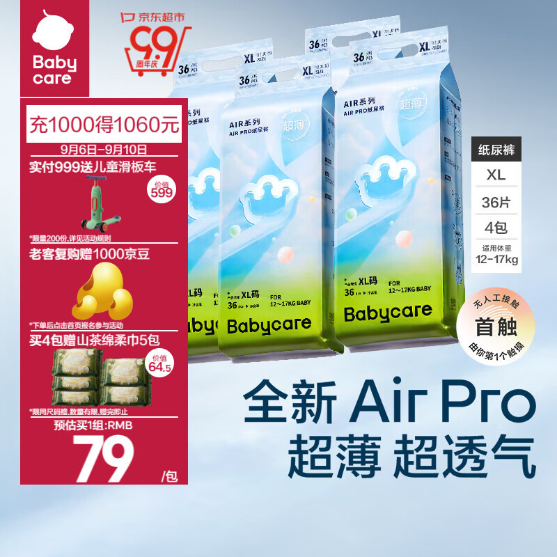 bc babycare尿不湿纸尿裤超薄透气Air pro系列