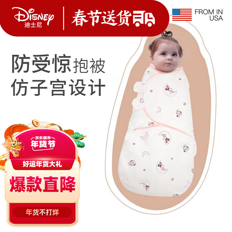 迪士尼宝宝（Disney Baby）婴儿抱被秋冬季新生儿全棉防惊跳襁褓包被保暖睡袋产房包单四季通用0-6个月 米妮