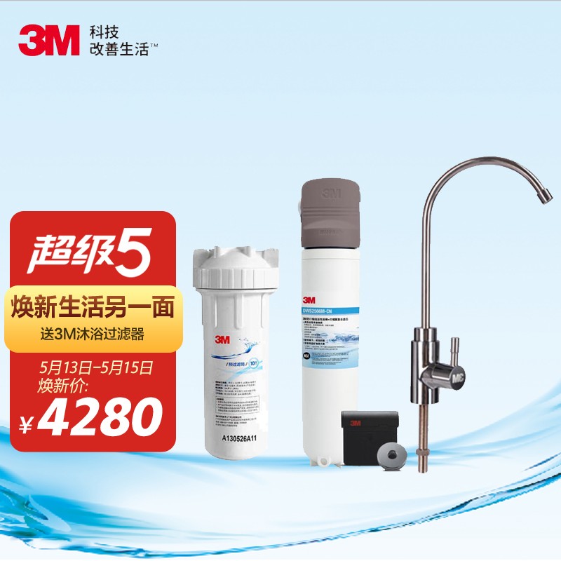 3M DWS2566M-CN家用净水器精芯过滤 安全更健康 一体倍滤 智能健康直饮水（线下同款）