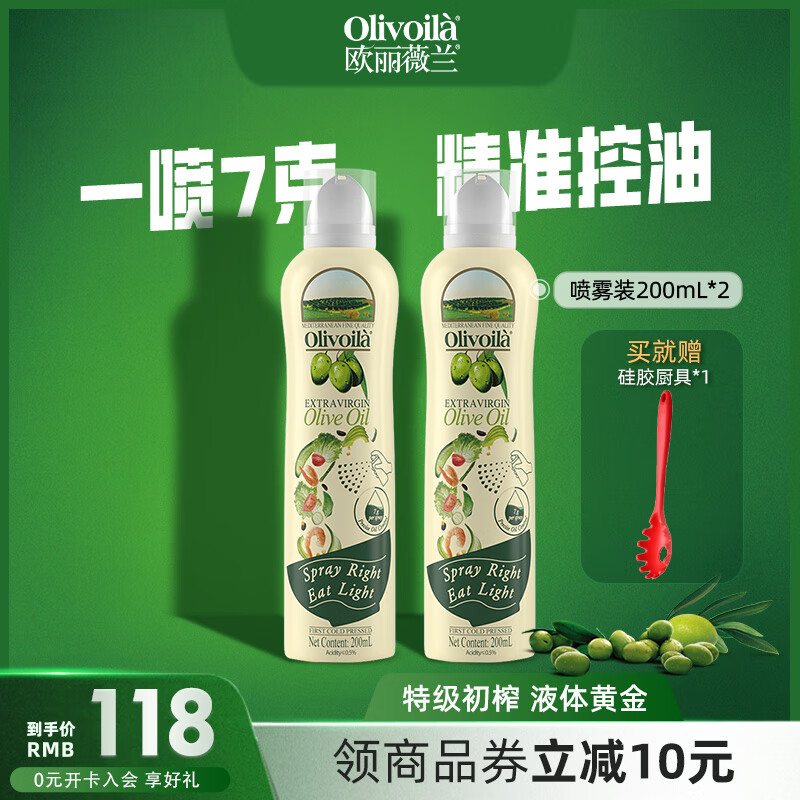 欧丽薇兰（Olivoila）特级初榨橄榄油200ML喷雾装 健康食用油 200ml*2