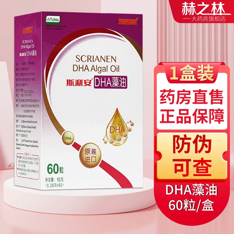 【防伪可查】斯利安 dha藻油软 60粒/盒 1盒【60粒/盒】