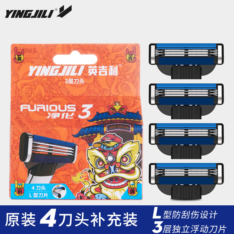 英吉利3层剃须刀头防刮伤手动剃须刀片通用锋速三刀头（4枚装）