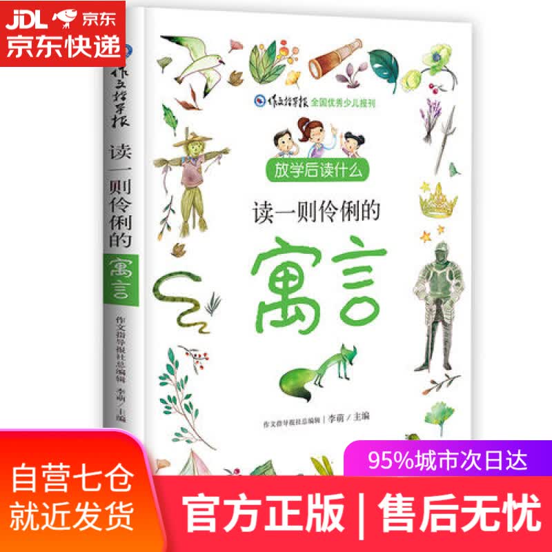 【新华书店】读一则伶俐的寓言